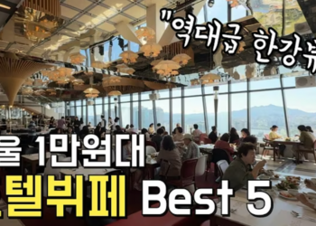 서울 가성비 1만원대 호텔 뷔페 5곳