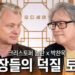 크리스토퍼 놀란 X 박찬욱, 서로의 ‘찐팬’이 만났다 | 〈오디세이〉 이야기