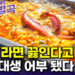 은퇴한 어부와 서울대생·축구선수 친구들, 낚시하고 라면 먹는 여유로운 하루