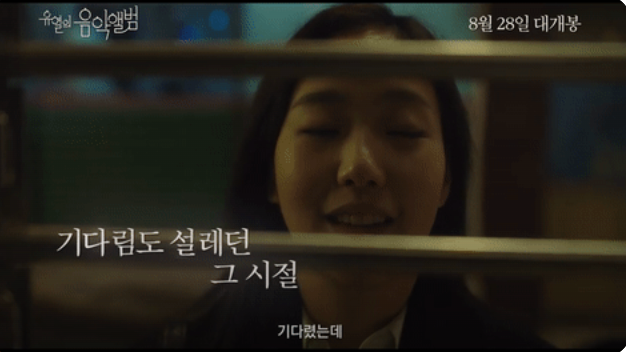‘유열의 음악앨범’ 정해인·김고은, 엇갈린 첫사랑과 애틋한 재회