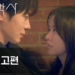 ‘연애박사’ 추영우♥김소현, 설렘부터 이별까지…맵고 쓰고 달콤한 로맨스