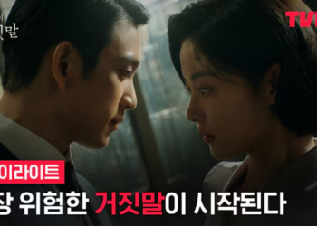 [100 Days of Lies] 1932 Gyeongseong, A Lie That Risks Everything Begins